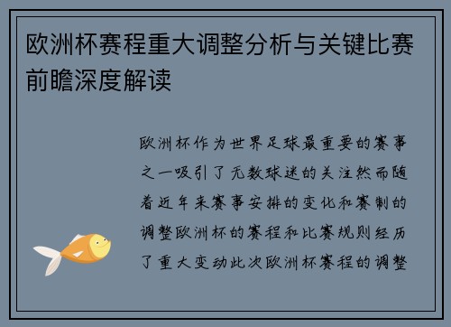 欧洲杯赛程重大调整分析与关键比赛前瞻深度解读 欧洲杯赛程重大调整分析与关键比赛前瞻深度解读