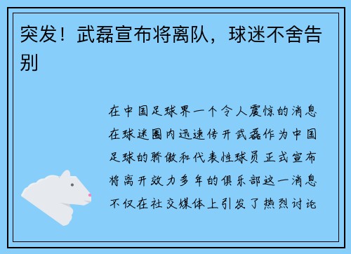 突发！武磊宣布将离队，球迷不舍告别