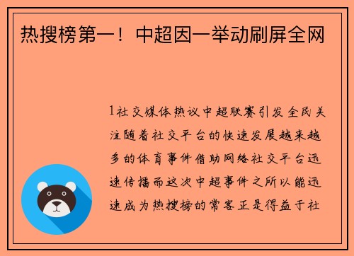 热搜榜第一！中超因一举动刷屏全网
