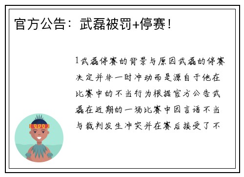 官方公告：武磊被罚+停赛！