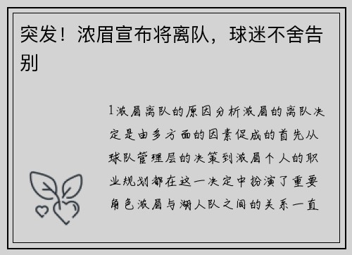 突发！浓眉宣布将离队，球迷不舍告别