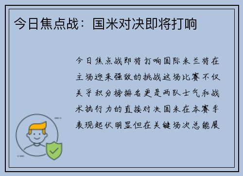 今日焦点战：国米对决即将打响