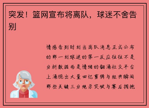 突发！篮网宣布将离队，球迷不舍告别
