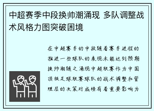 中超赛季中段换帅潮涌现 多队调整战术风格力图突破困境 中超赛季中段换帅潮涌现 多队调整战术风格力图突破困境